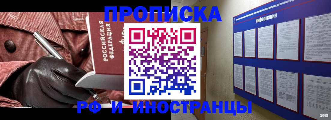 прописка для школы в Слюдянке