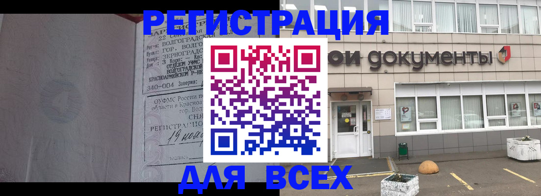 прописка 2025 в Слюдянке