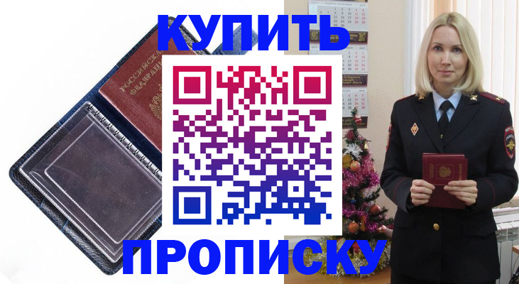 прописка поиск в Слюдянке