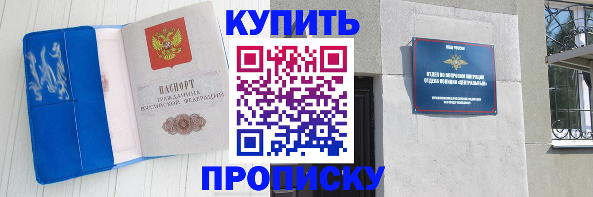 купить прописку в Слюдянке